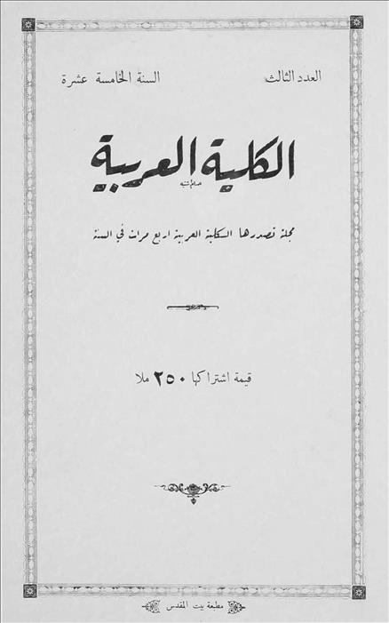 الكلية العربية